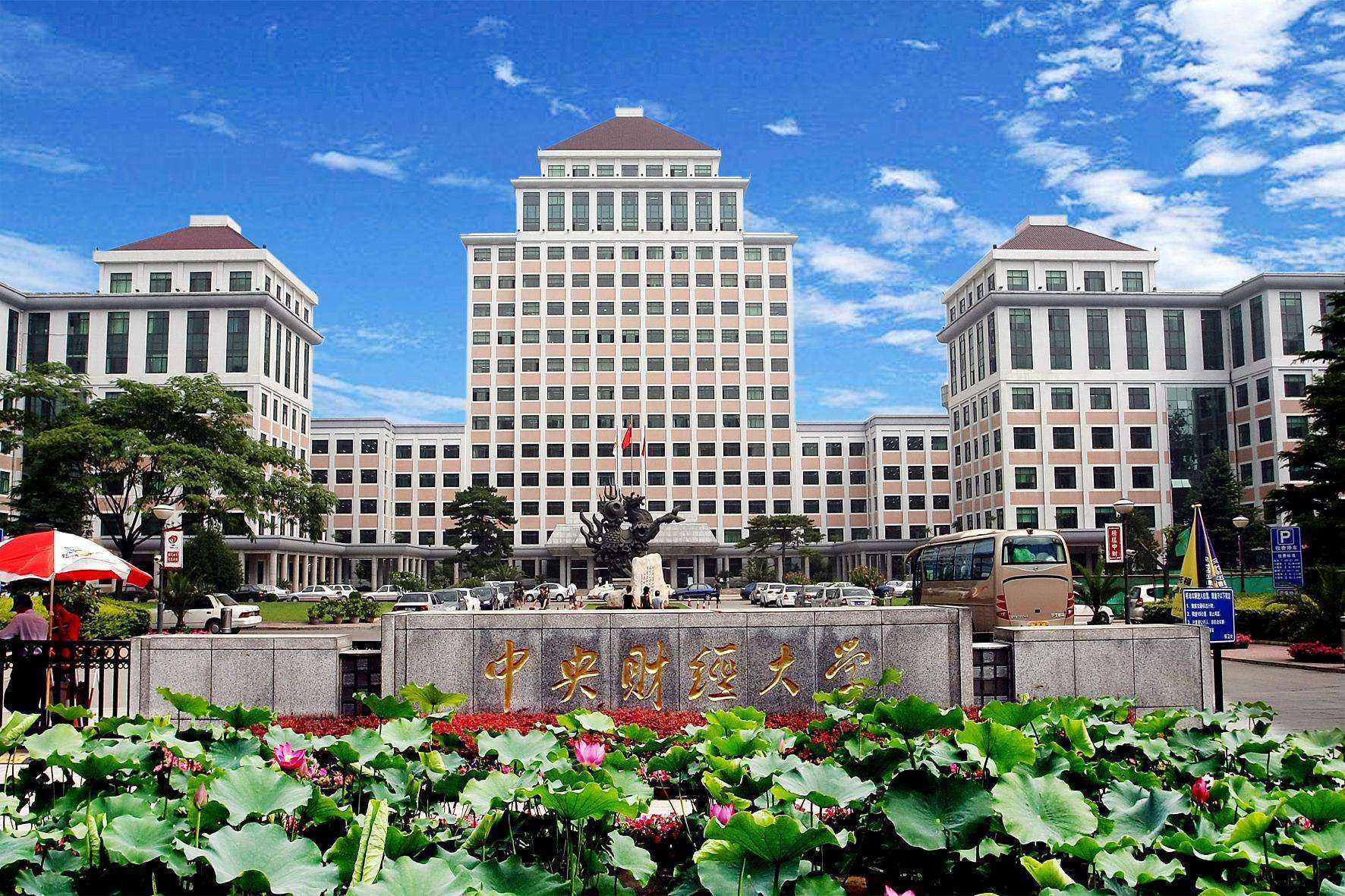Đại học tài chính trung ương Bắc Kinh