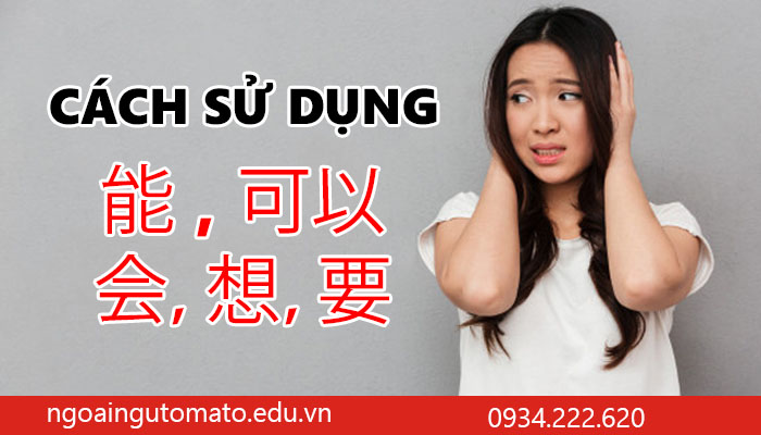 Cách sử dụng 能 , 可以 , 会，想，要