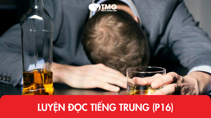 Luyện đọc tiếng Trung (P16)