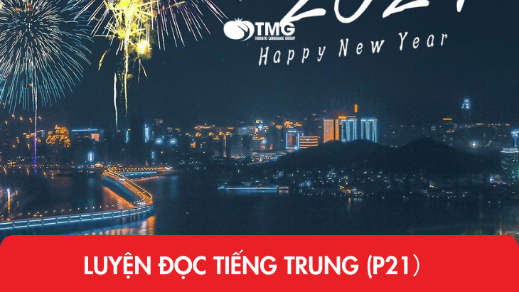 Luyện đọc tiếng Trung (P21)