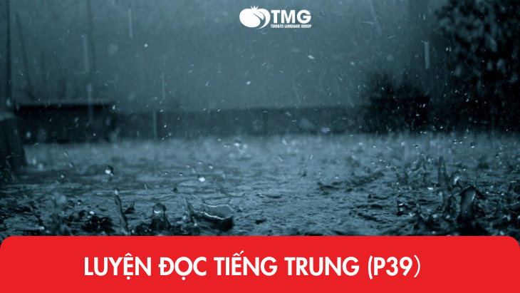 Luyện đọc tiếng Trung (P39)