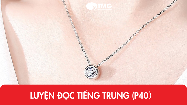 Luyện đọc tiếng Trung (P40)