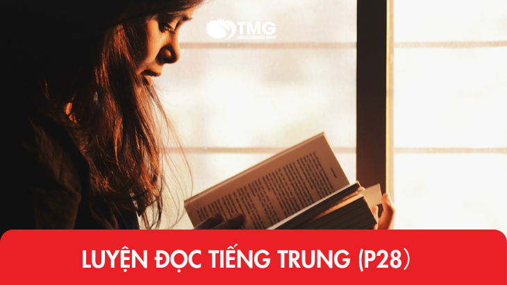 Luyện đọc tiếng Trung (P28)