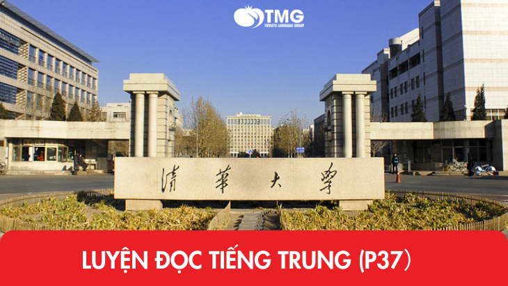 Luyện đọc tiếng Trung (P37)
