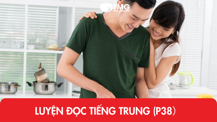Luyện đọc tiếng Trung (P38)